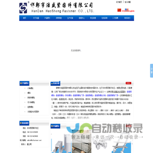 高强度螺母|高强度螺栓|高强度螺栓厂家|高强度螺丝|高强度螺栓价格|高强度螺母厂家|六角螺栓|六角螺母|六角法兰螺母|邯郸市浩盛紧固件有限公司
