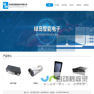 杭州绿岛智能电子有限公司