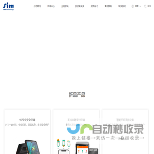 晨讯科技集团（希姆通信息科技）