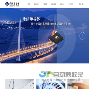禾纳半导体（深圳）有限公司