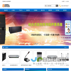 OSPAL欧斯派-广州市希达电子科技有限公司IP网络广播丨专业扩声丨会议系统业扩声研发生产制造商