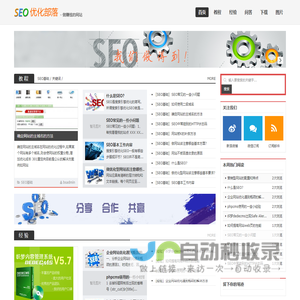 SEO优化,网站优化,SEO优化部落-深圳市倍速科技有限公司