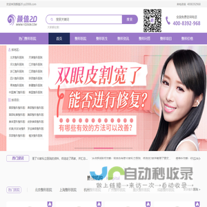 解答整形疑虑，颜值20医美问答专区为您提供贴心咨询服务