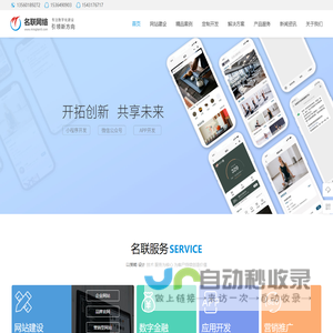 小程序制作开发-网站建设公司-分销商城小程序-网站制作公司-名联网络科技