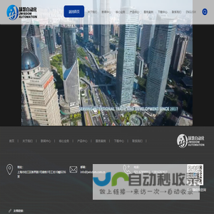 上海颉慧自动化科技有限公司
