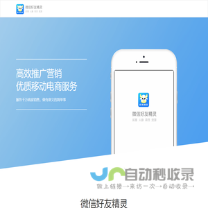 微信好友精灵