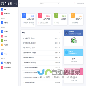 Ai博堂-