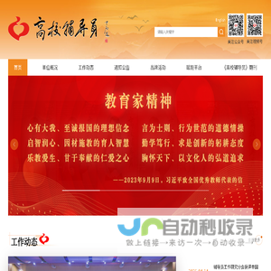 高校辅导员网站