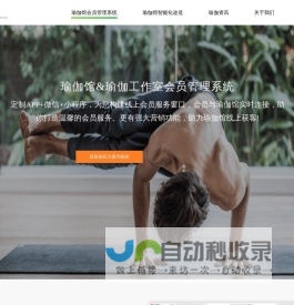 微健-专业的瑜伽管理软件,瑜伽馆会员管理软件,瑜伽管理系统,成都一颗牛油果科技有限公司