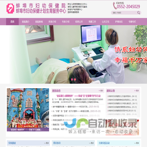 蚌埠市妇幼保健院
