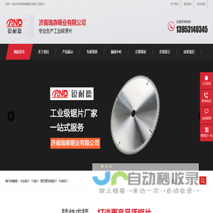 铝合金锯片_金刚石锯片_断桥铝锯片-济南瑞森锯业有限公司