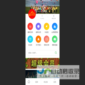 向上少年历奇营地