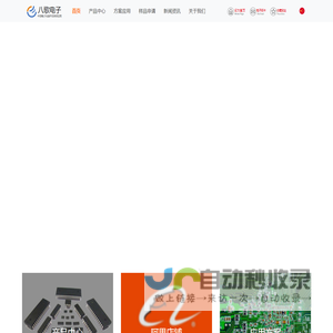 「八歌电子」 首页