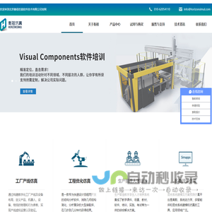 Visual Components软件代理商 数字化工厂产线仿真 Altair结构分析软件SimSolid 多物理场仿真Simdroid软件服务商 北京衡祖仿真软件公司官网