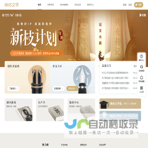 咪咕文学网—咪咕数媒旗下作者服务平台