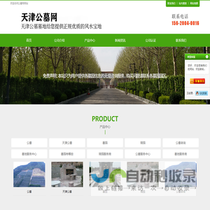 天津公墓-天津陵园-墓地价格-天津合法公墓