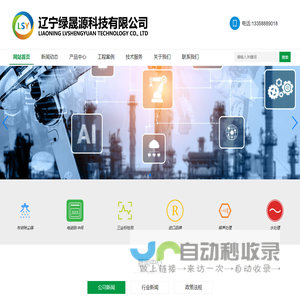 辽宁绿晟源科技有限公司_除尘器|脉冲阀|噪声|水处理|仪表|三坐标|布袋|滤袋|笼骨