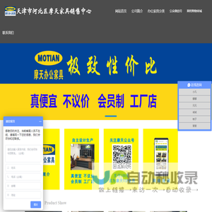 天津市河北区摩天家具销售中心