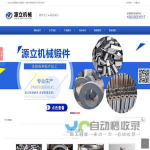 轴锻件_锻件_锻件厂-邯郸源立机械锻件厂有限公司