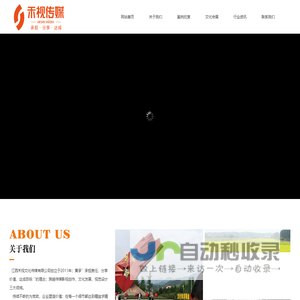 江西禾视文化传媒有限公司