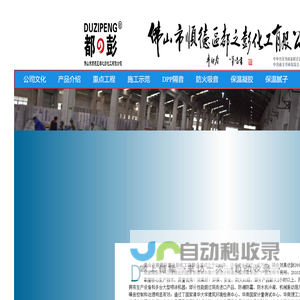 隔音涂料_无机涂料_DPP地面隔音涂料_符合绿建验收涂料-都之彭公司