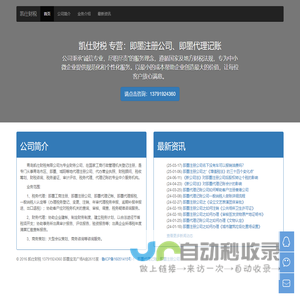 即墨注册公司_即墨代理记账_青岛凯仕财税_电话:13791924360