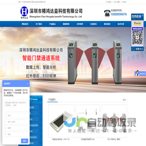 深圳市精鸿达益科技有限公司