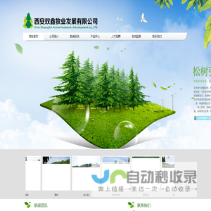 西安双鑫牧业发展有限公司