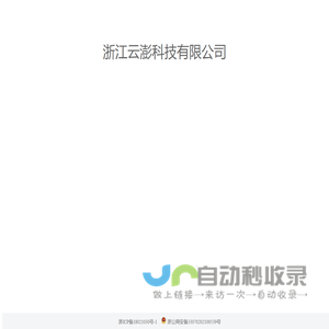 浙江云澎科技有限公司