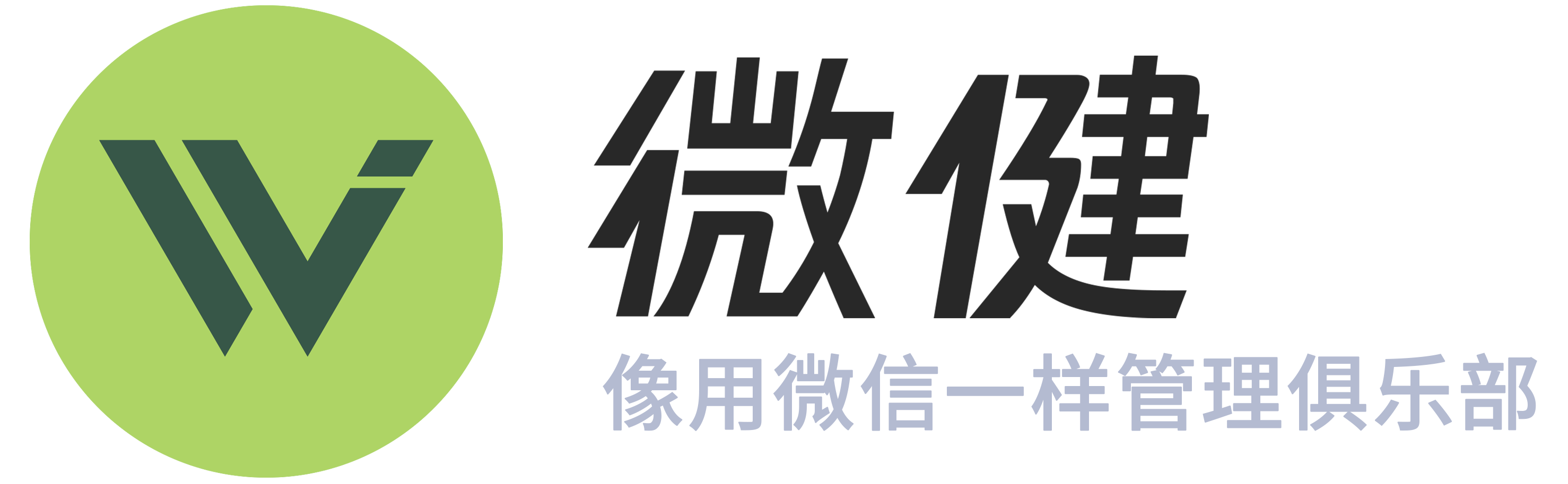 微健-专业的瑜伽管理软件,瑜伽馆会员管理软件,瑜伽管理系统,成都一颗牛油果科技有限公司